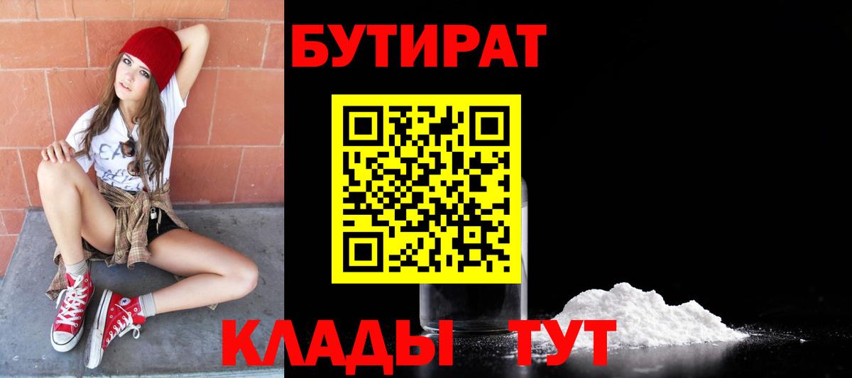 Бутират  БУТИРАТ буратино  Вход с VPN  Сибай 