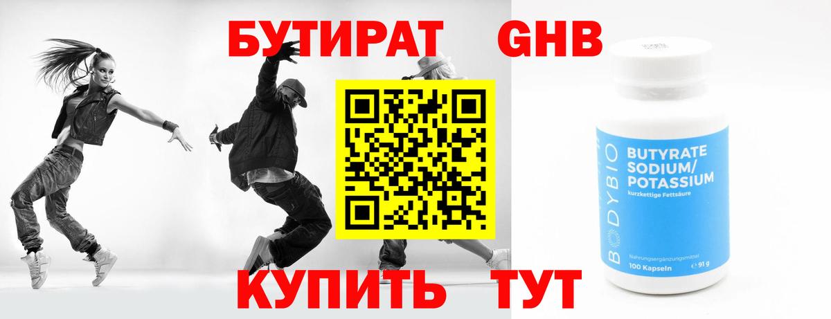 Бутират BDO 33% Сибай