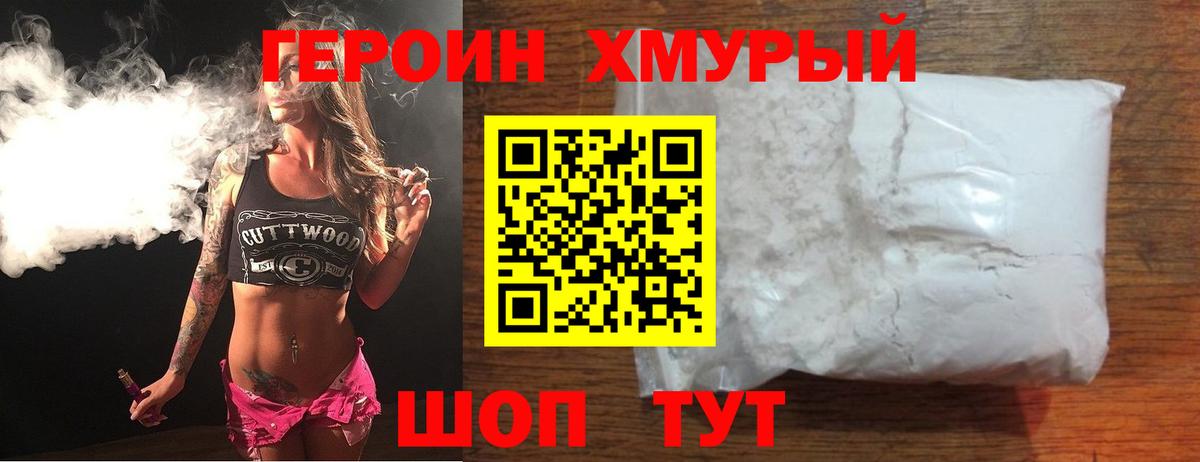 Героин герыч Сибай