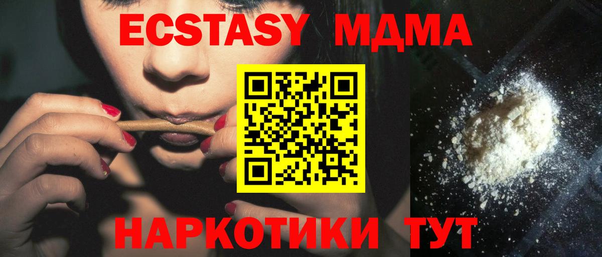 МДМА кристаллы  Вход с VPN  MDMA  MDMA молли  Сибай 