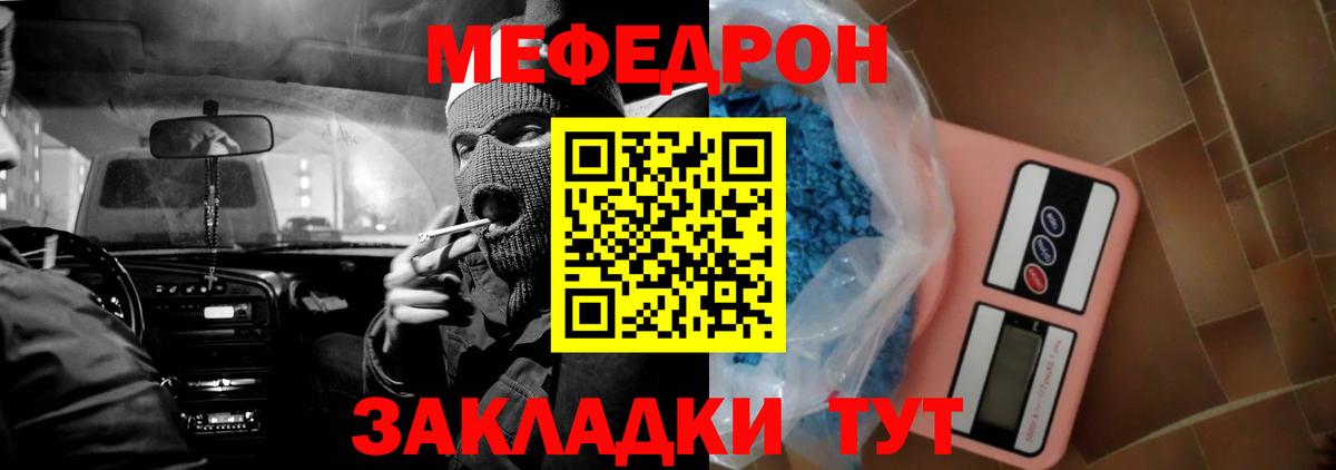 Меф мяу мяу кристаллы Сибай